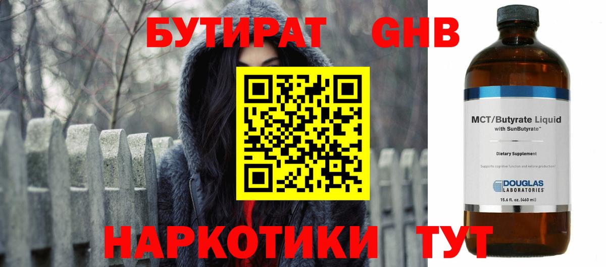 Бутират 99% Воркута