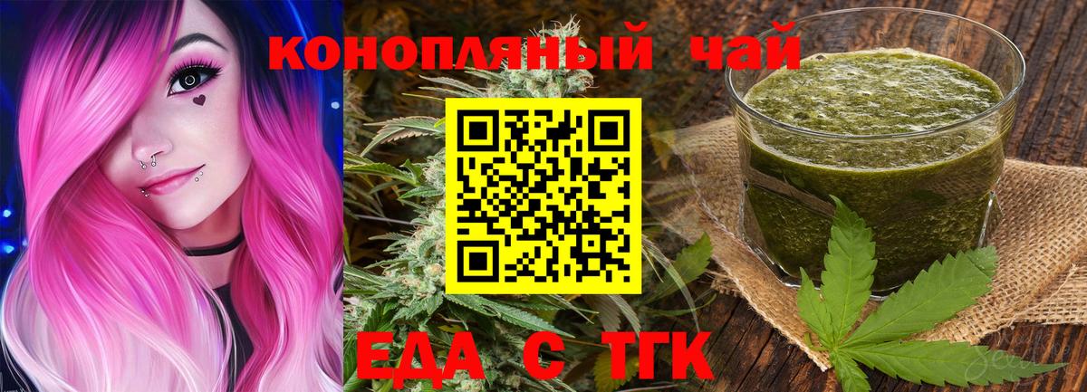 Еда ТГК конопля  Вход с VPN  Воркута 